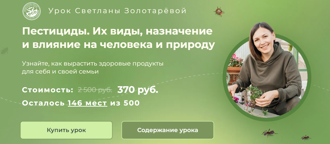 [Светлана Золотарёва] Пестициды. Их виды, назначен_0.png